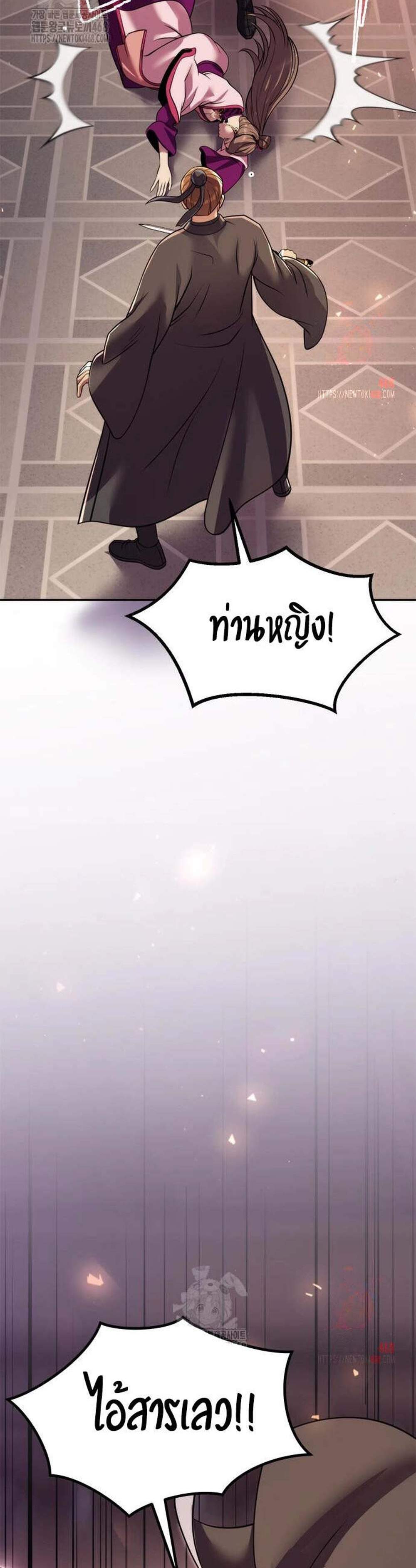 Chronicles of the Demon Faction แปลไทย