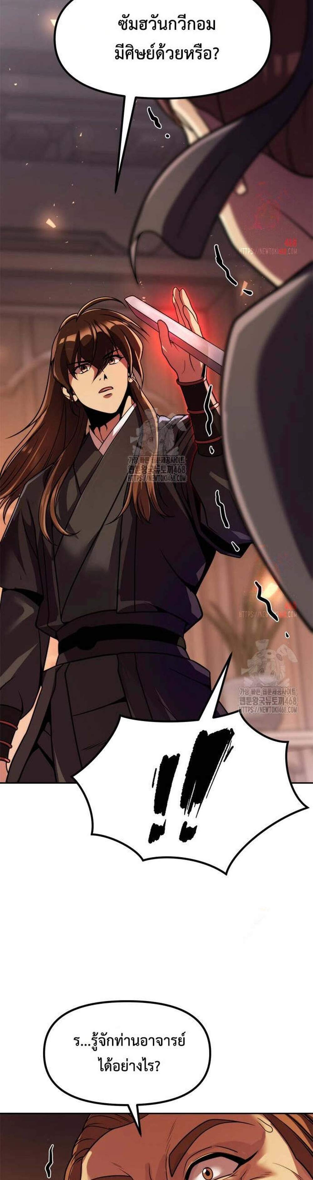 Chronicles of the Demon Faction แปลไทย