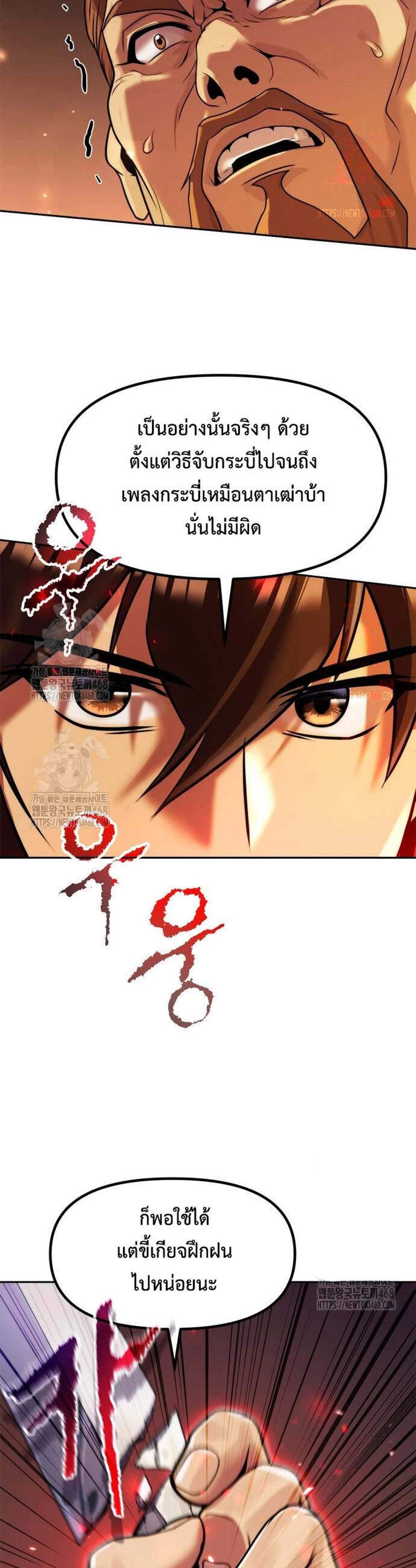 Chronicles of the Demon Faction แปลไทย