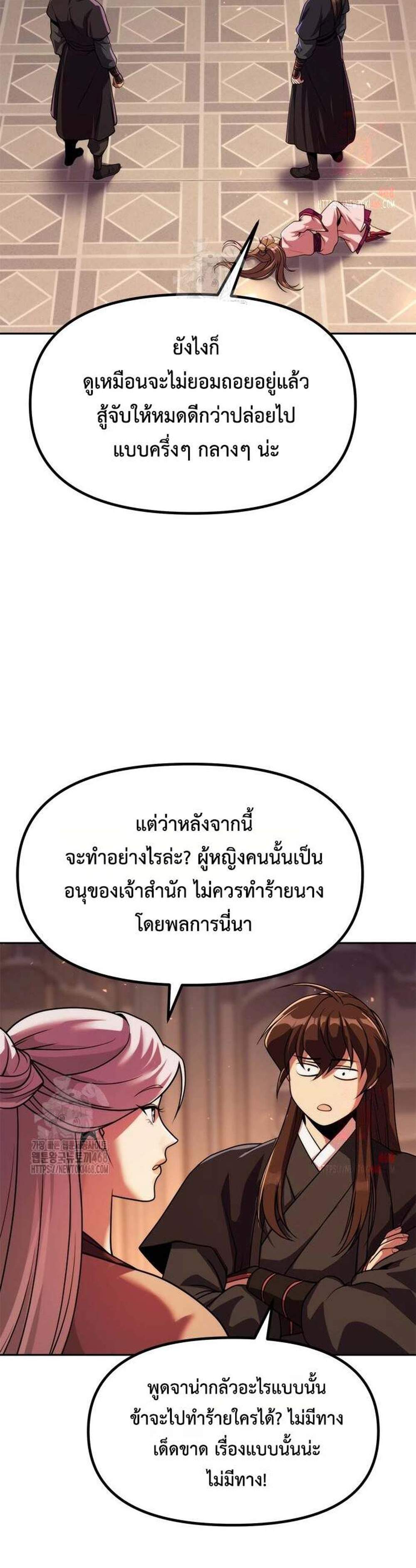 Chronicles of the Demon Faction แปลไทย