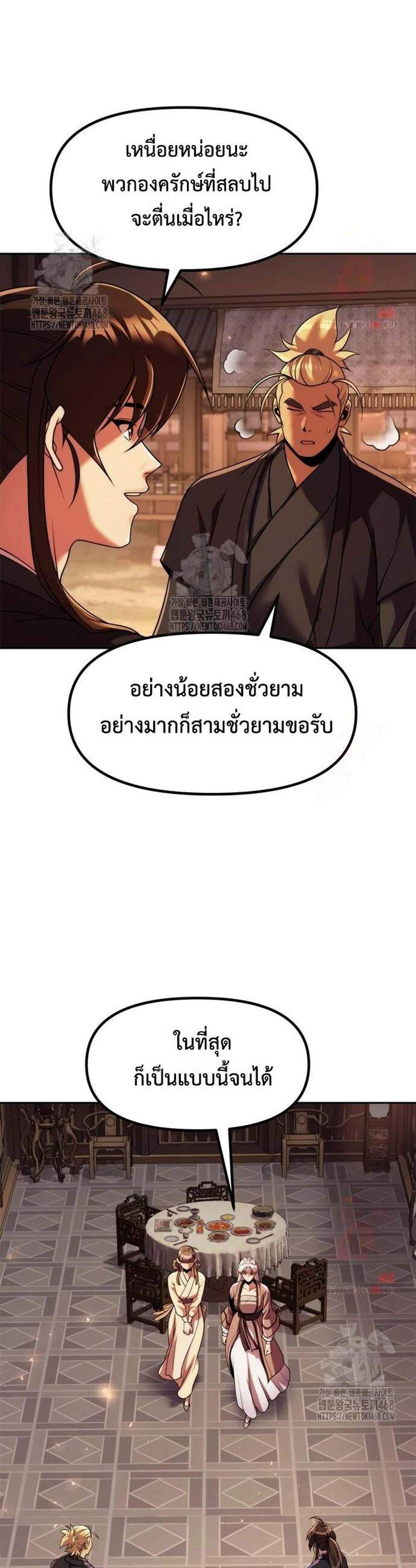 Chronicles of the Demon Faction แปลไทย