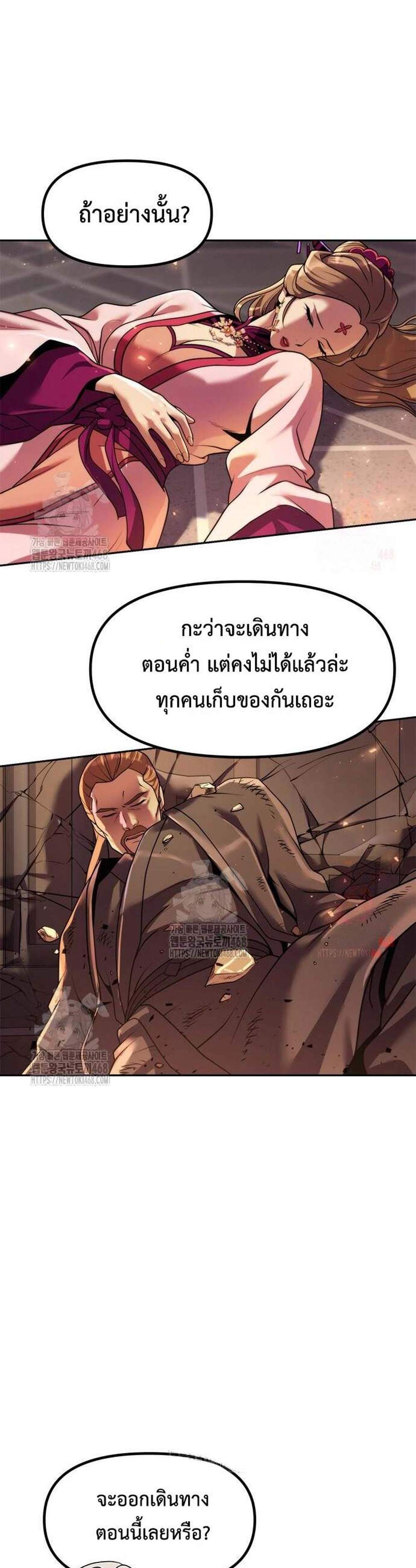 Chronicles of the Demon Faction แปลไทย