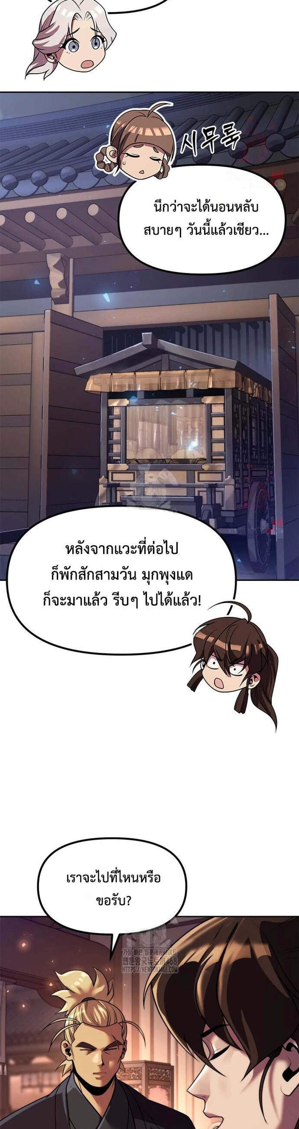 Chronicles of the Demon Faction แปลไทย