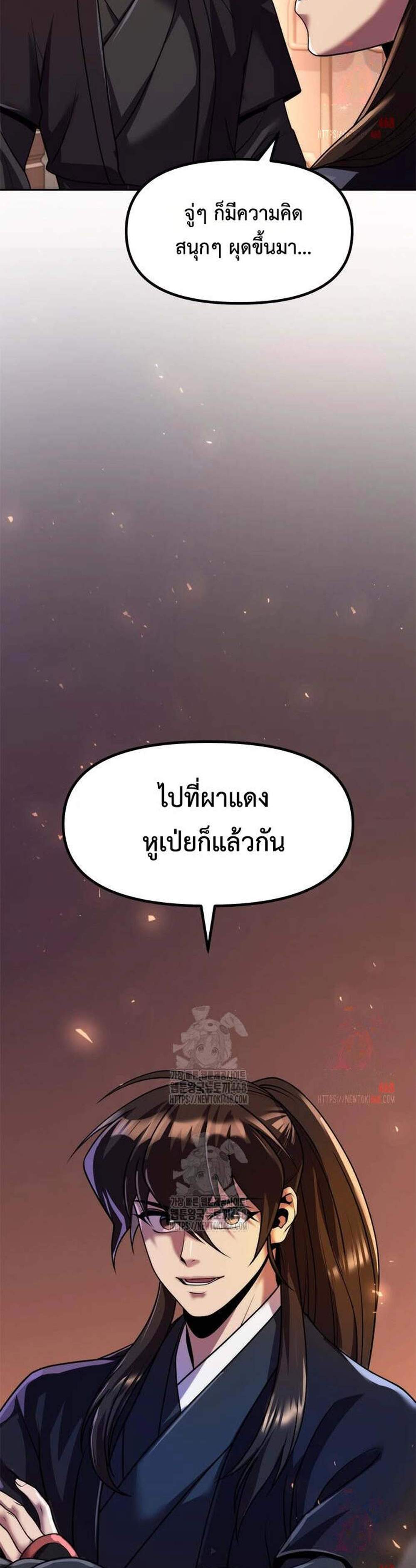 Chronicles of the Demon Faction แปลไทย
