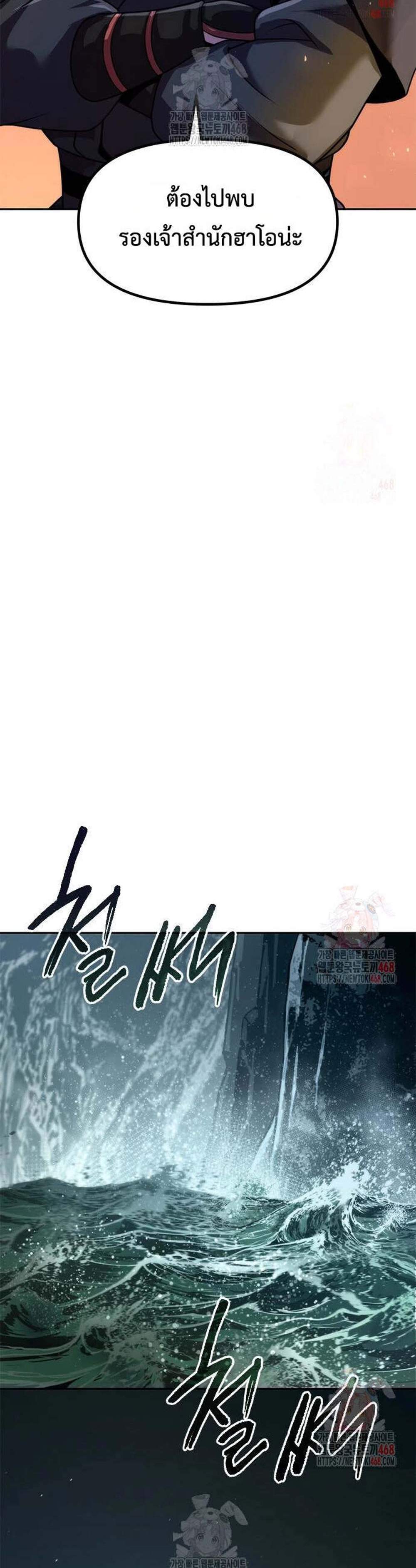 Chronicles of the Demon Faction แปลไทย