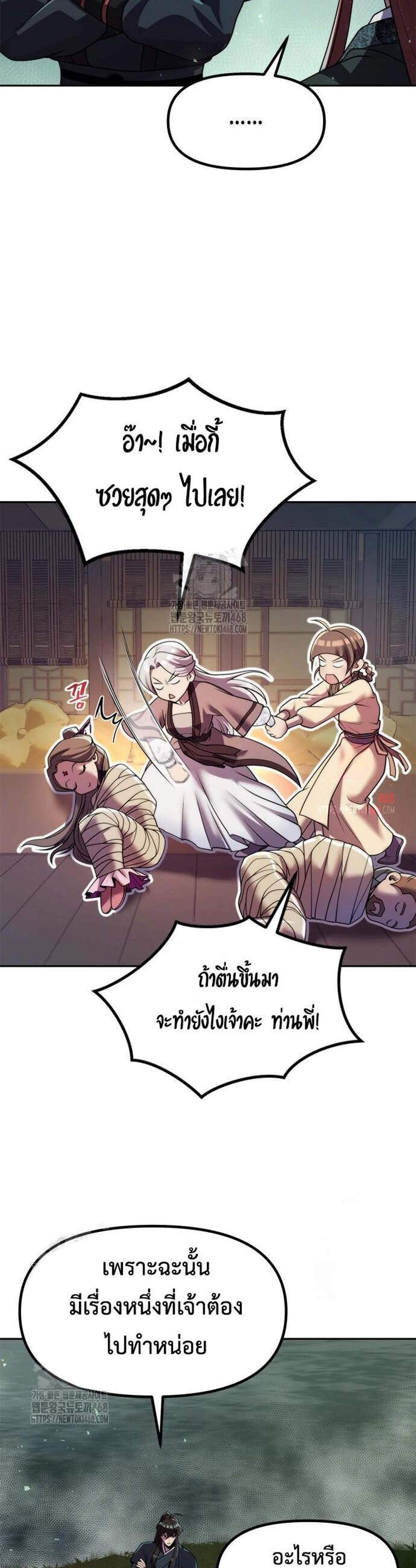 Chronicles of the Demon Faction แปลไทย