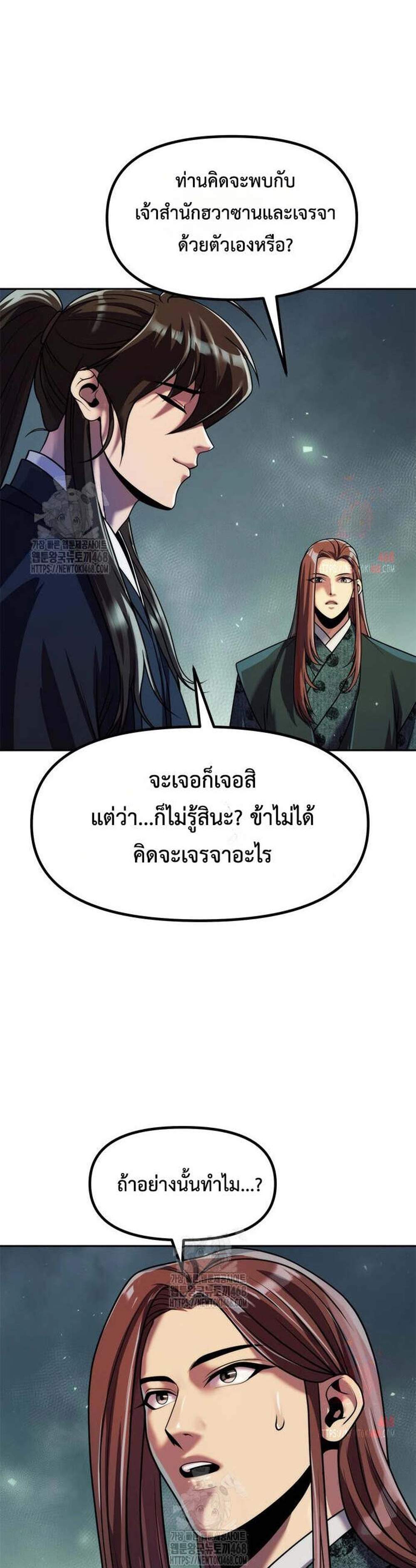 Chronicles of the Demon Faction แปลไทย