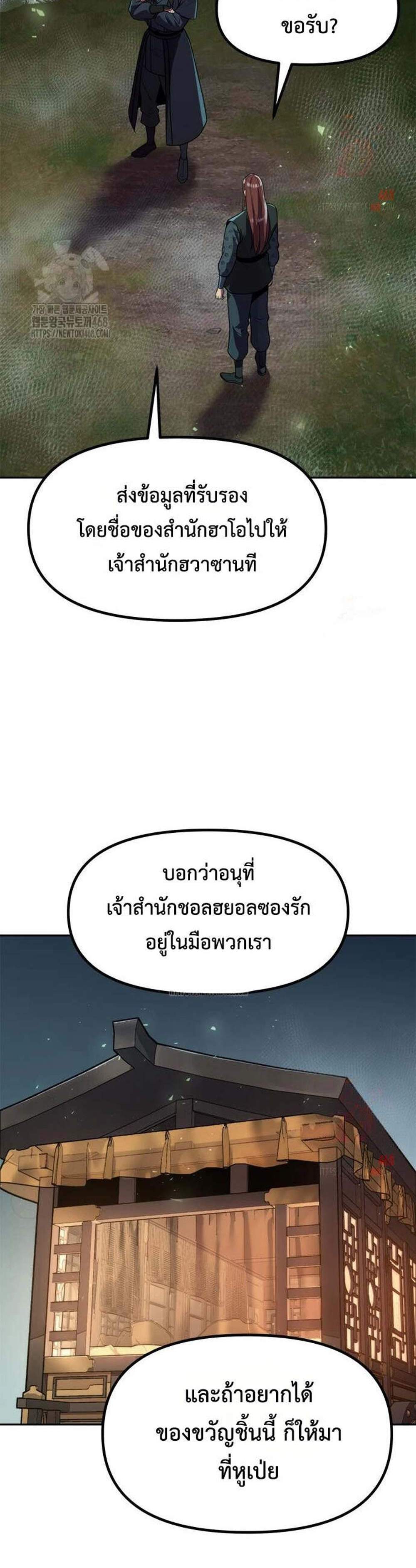 Chronicles of the Demon Faction แปลไทย