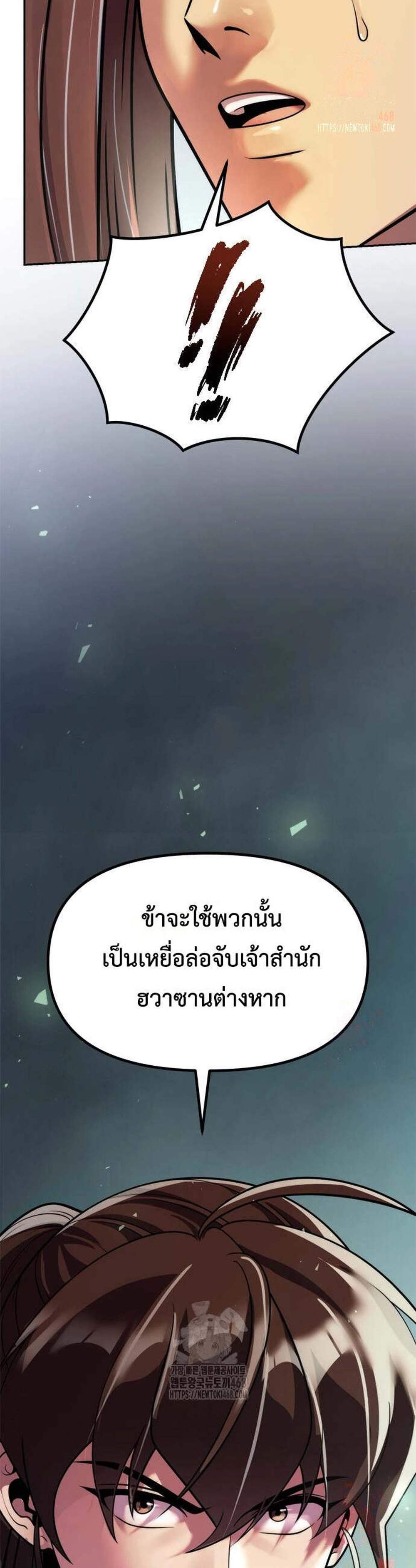 Chronicles of the Demon Faction แปลไทย