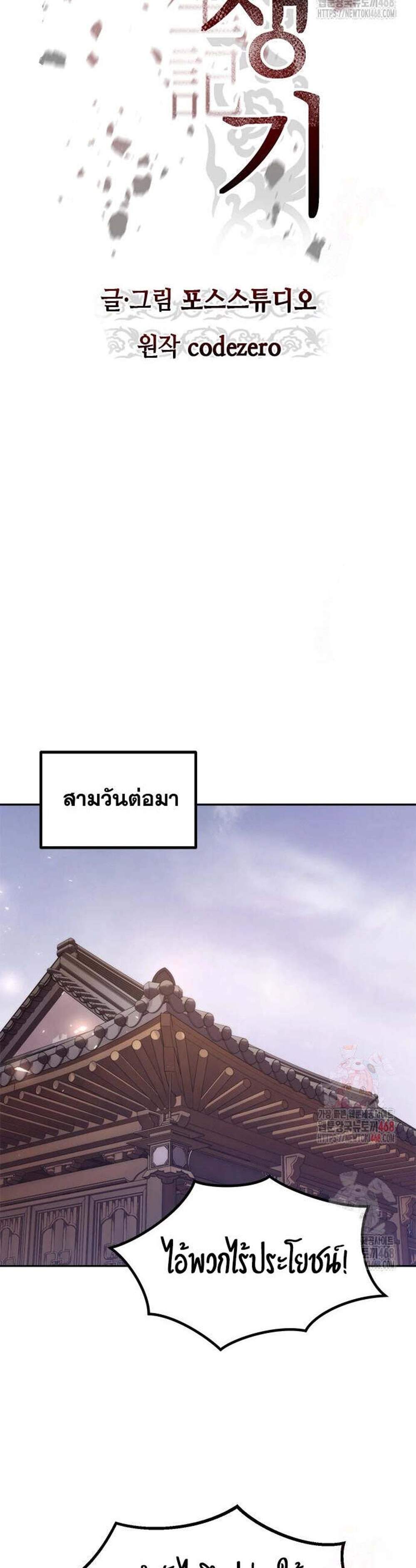 Chronicles of the Demon Faction แปลไทย