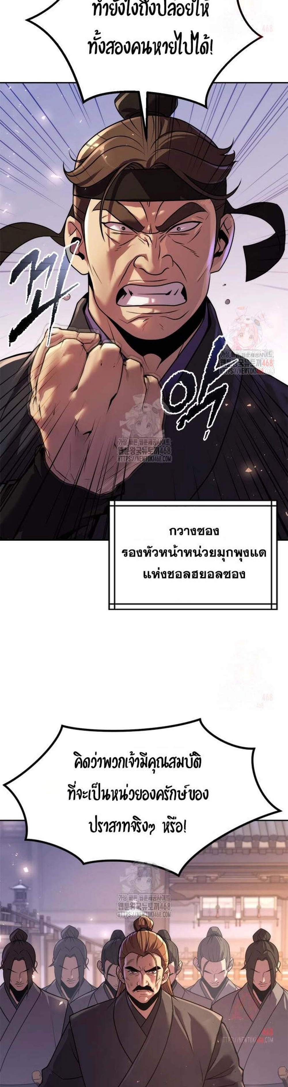 Chronicles of the Demon Faction แปลไทย