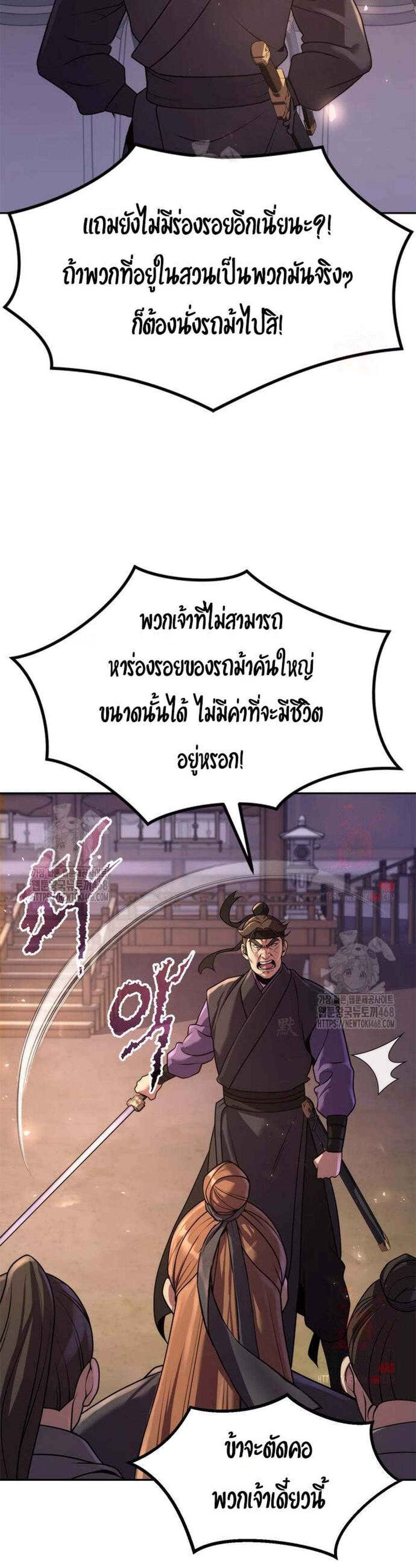 Chronicles of the Demon Faction แปลไทย