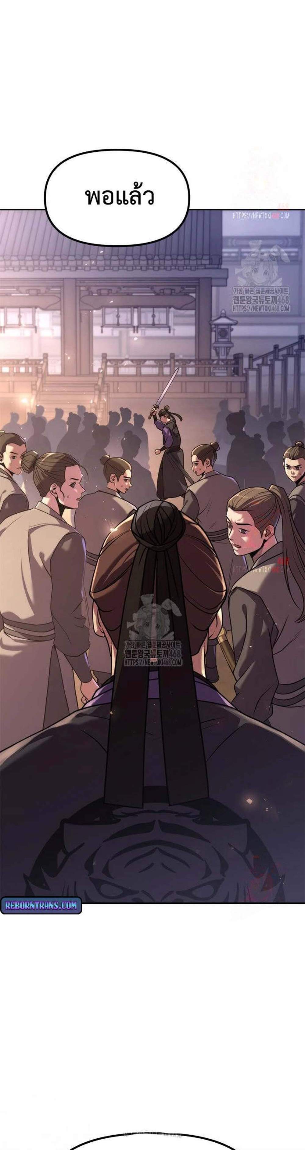 Chronicles of the Demon Faction แปลไทย