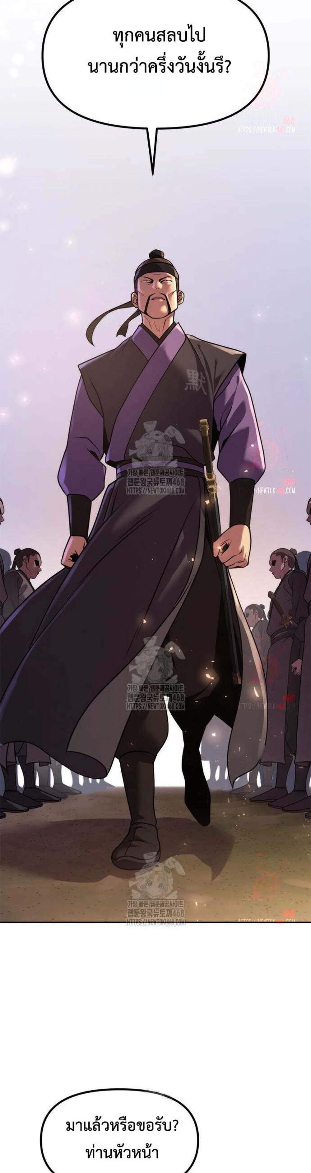Chronicles of the Demon Faction แปลไทย