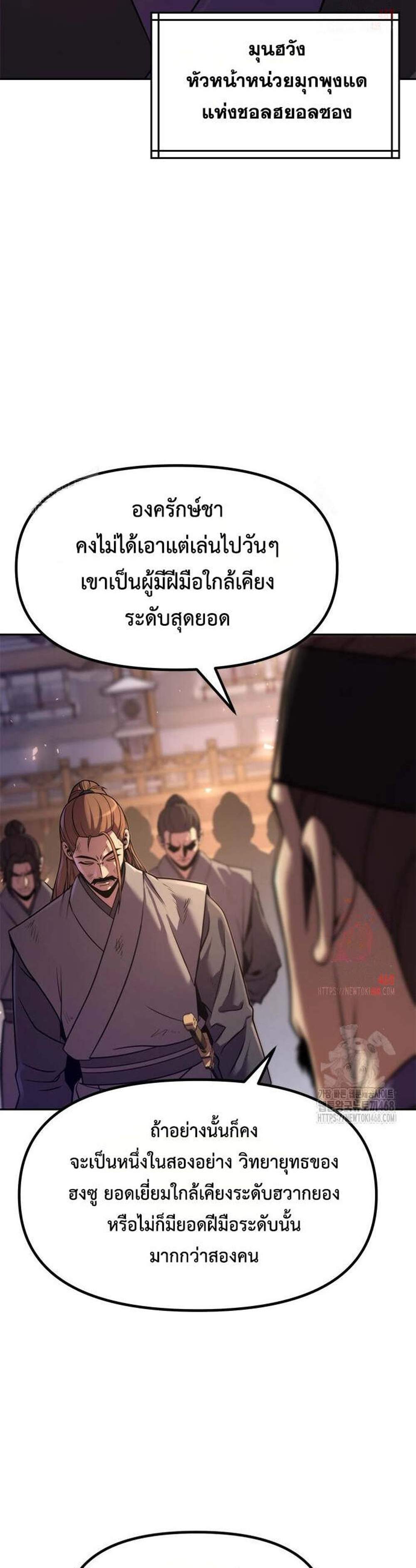 Chronicles of the Demon Faction แปลไทย