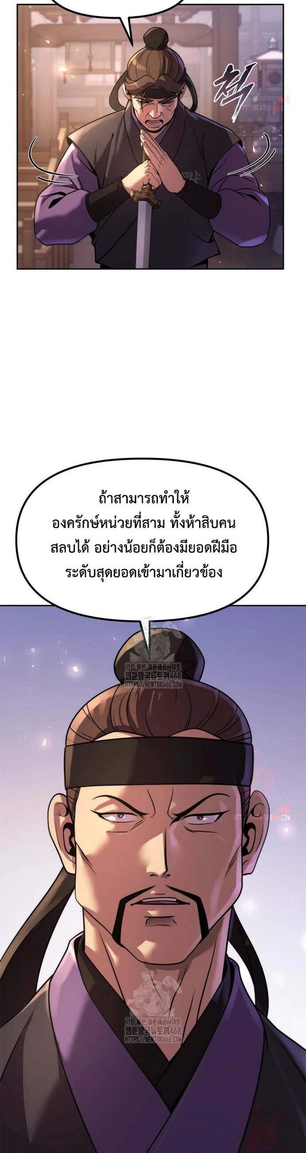 Chronicles of the Demon Faction แปลไทย