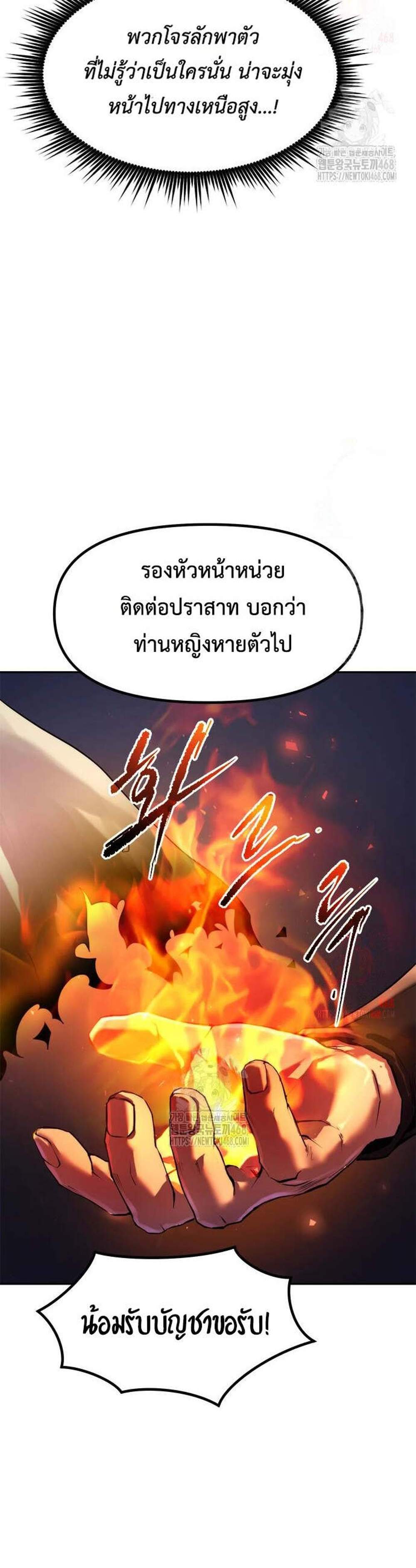 Chronicles of the Demon Faction แปลไทย