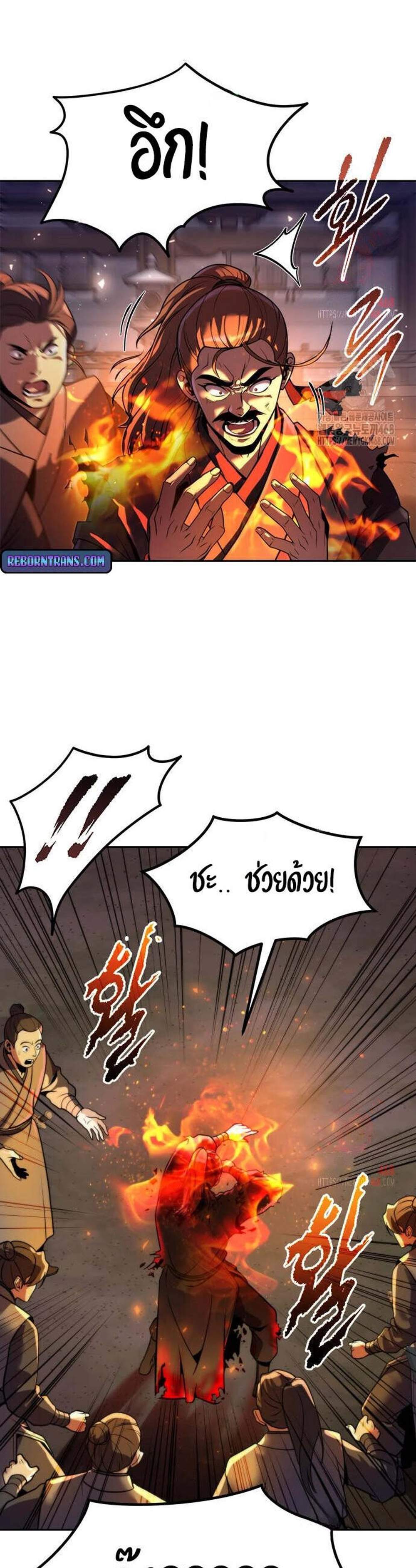 Chronicles of the Demon Faction แปลไทย