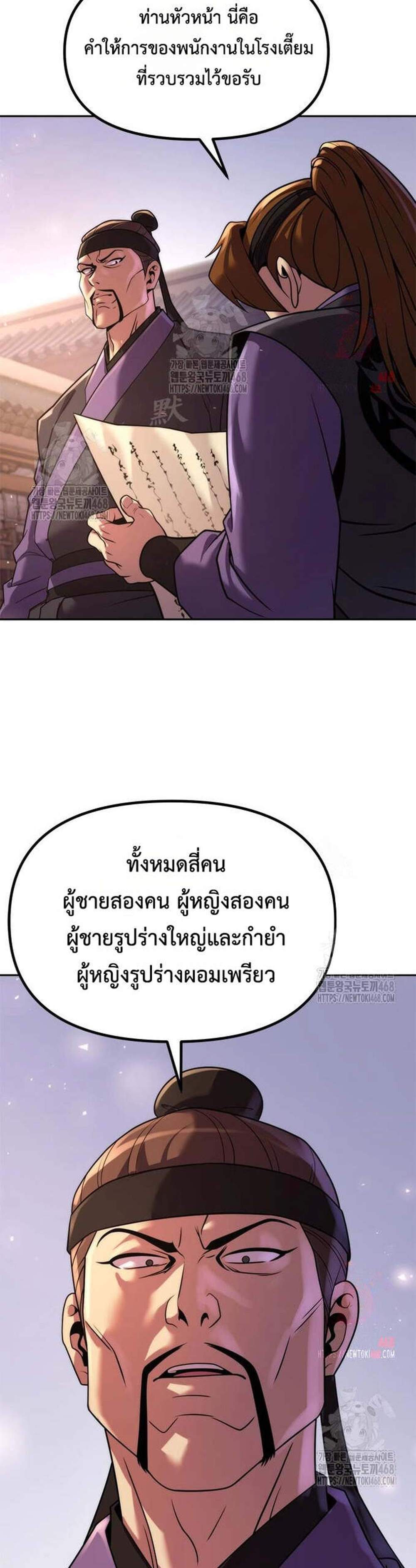 Chronicles of the Demon Faction แปลไทย