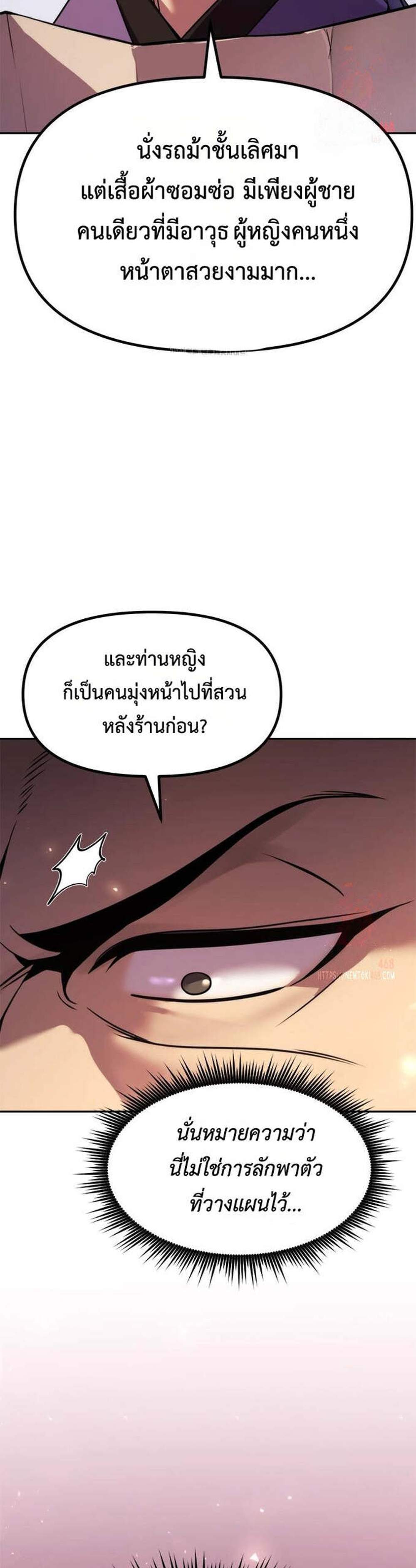 Chronicles of the Demon Faction แปลไทย