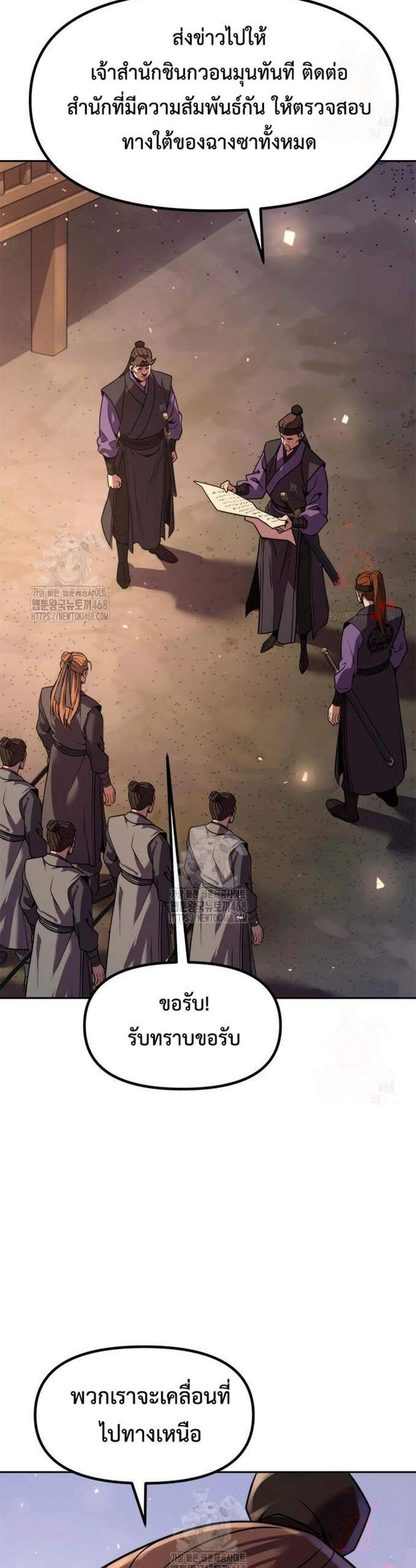 Chronicles of the Demon Faction แปลไทย