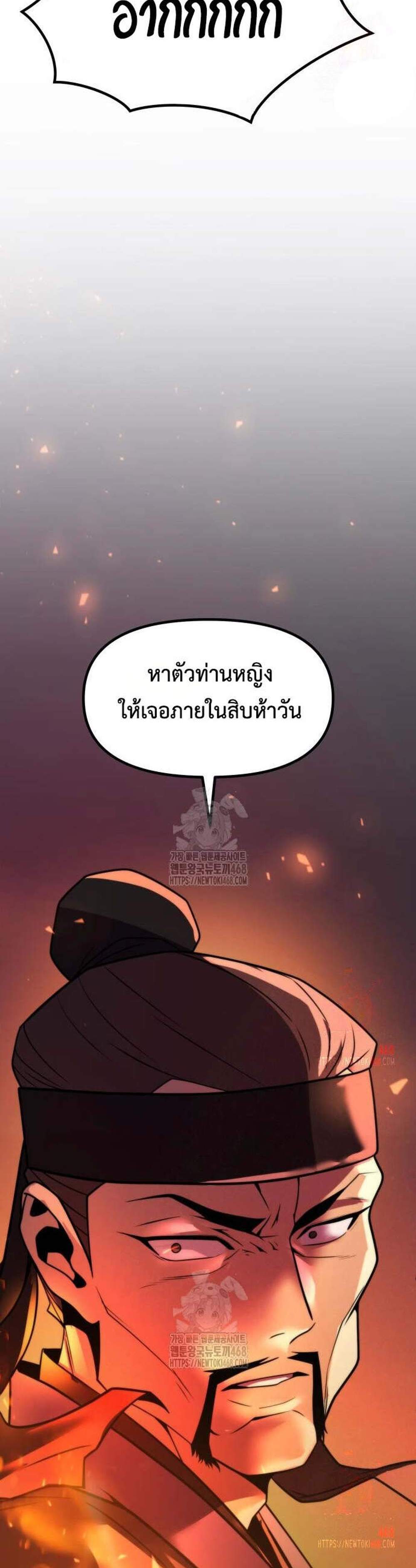 Chronicles of the Demon Faction แปลไทย