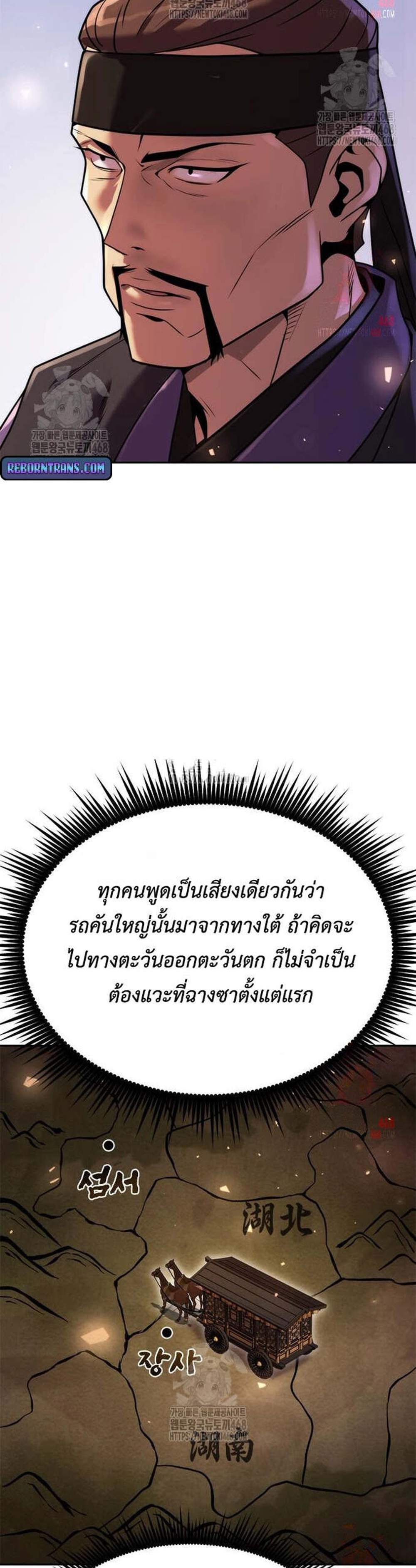 Chronicles of the Demon Faction แปลไทย