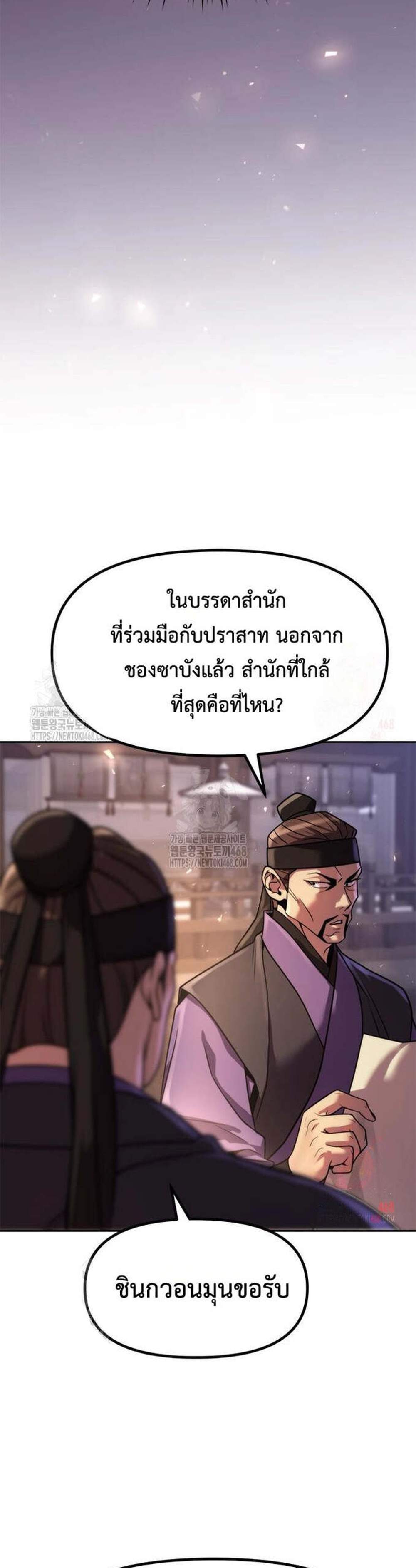 Chronicles of the Demon Faction แปลไทย