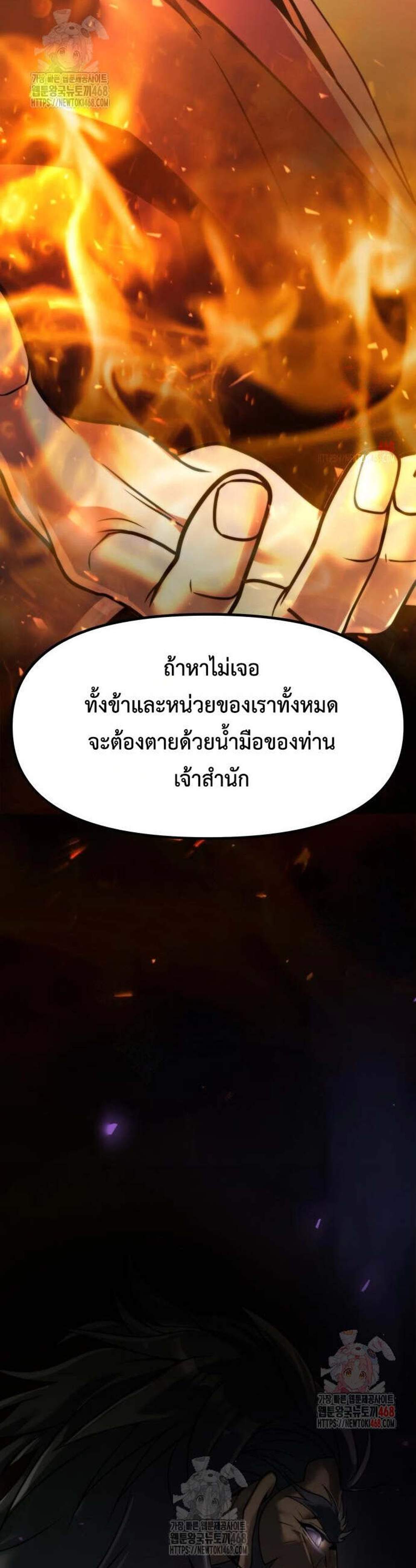 Chronicles of the Demon Faction แปลไทย