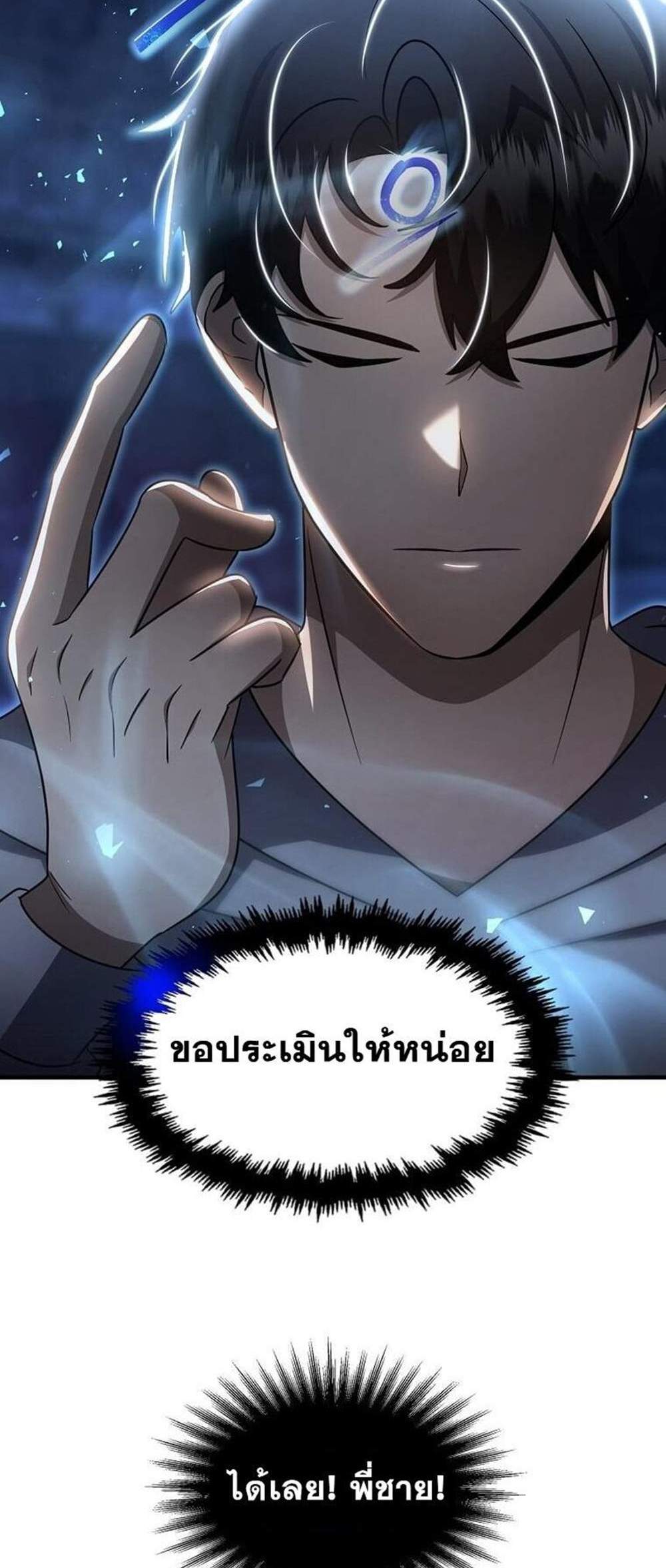 Regressed Genius Creates Mythic Items แปลไทย