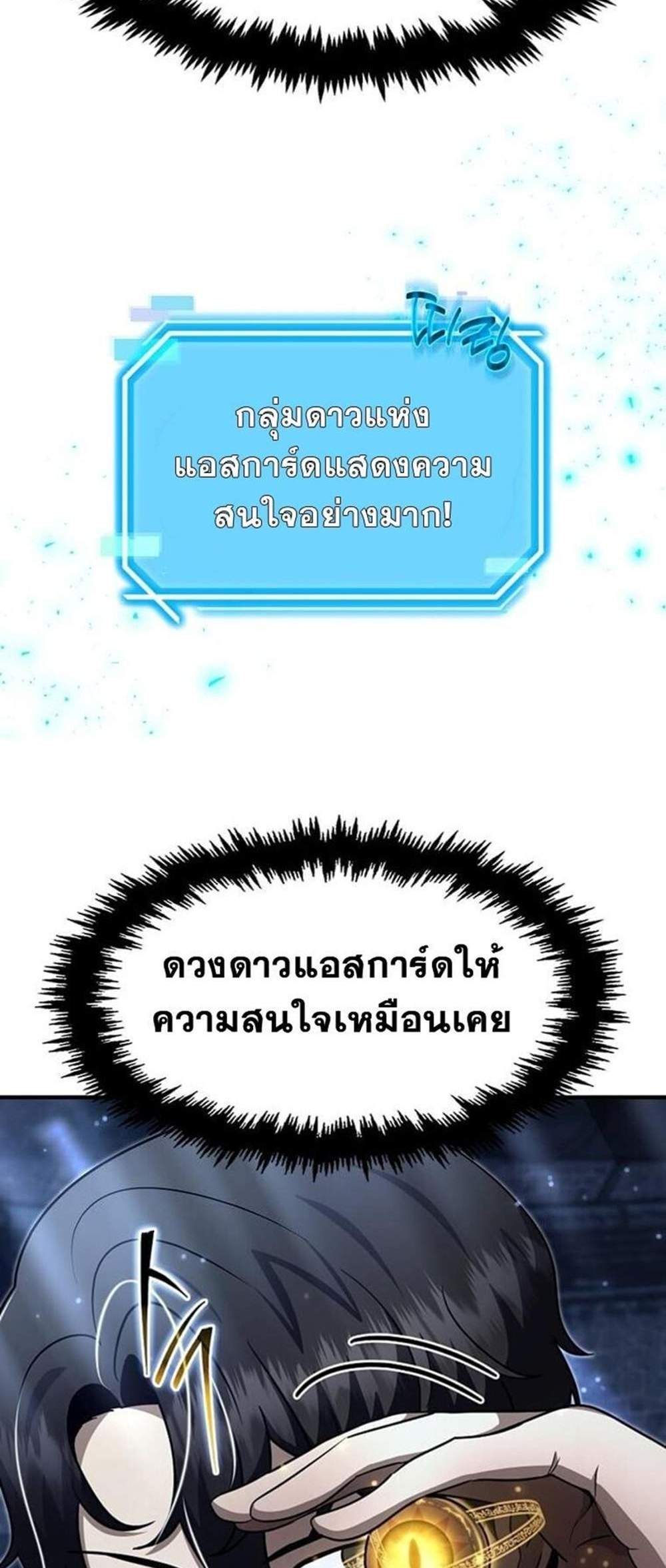 Regressed Genius Creates Mythic Items แปลไทย