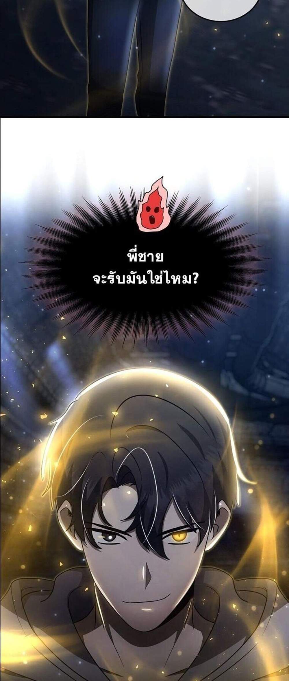 Regressed Genius Creates Mythic Items แปลไทย