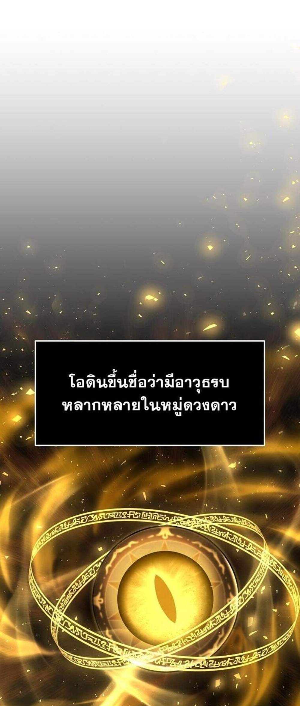 Regressed Genius Creates Mythic Items แปลไทย