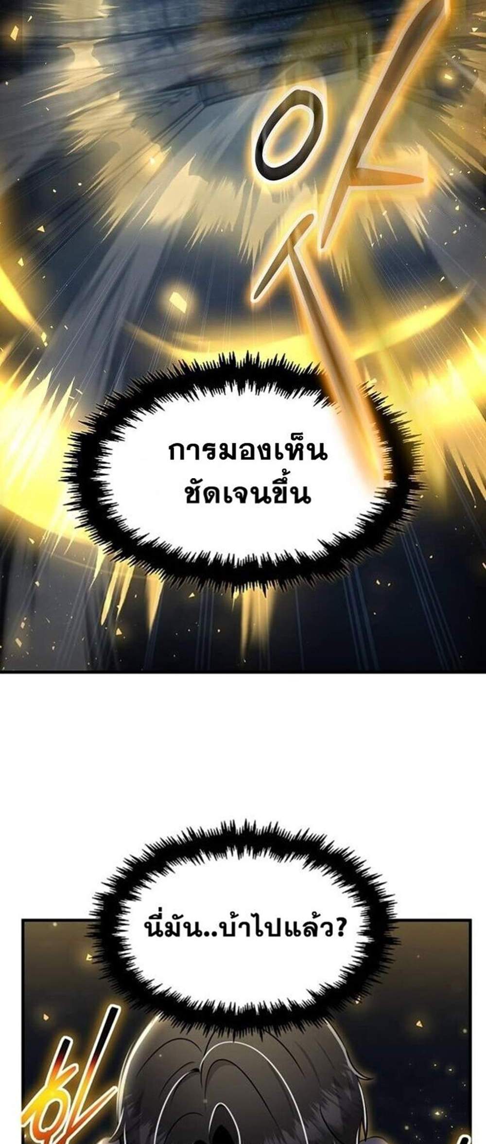 Regressed Genius Creates Mythic Items แปลไทย