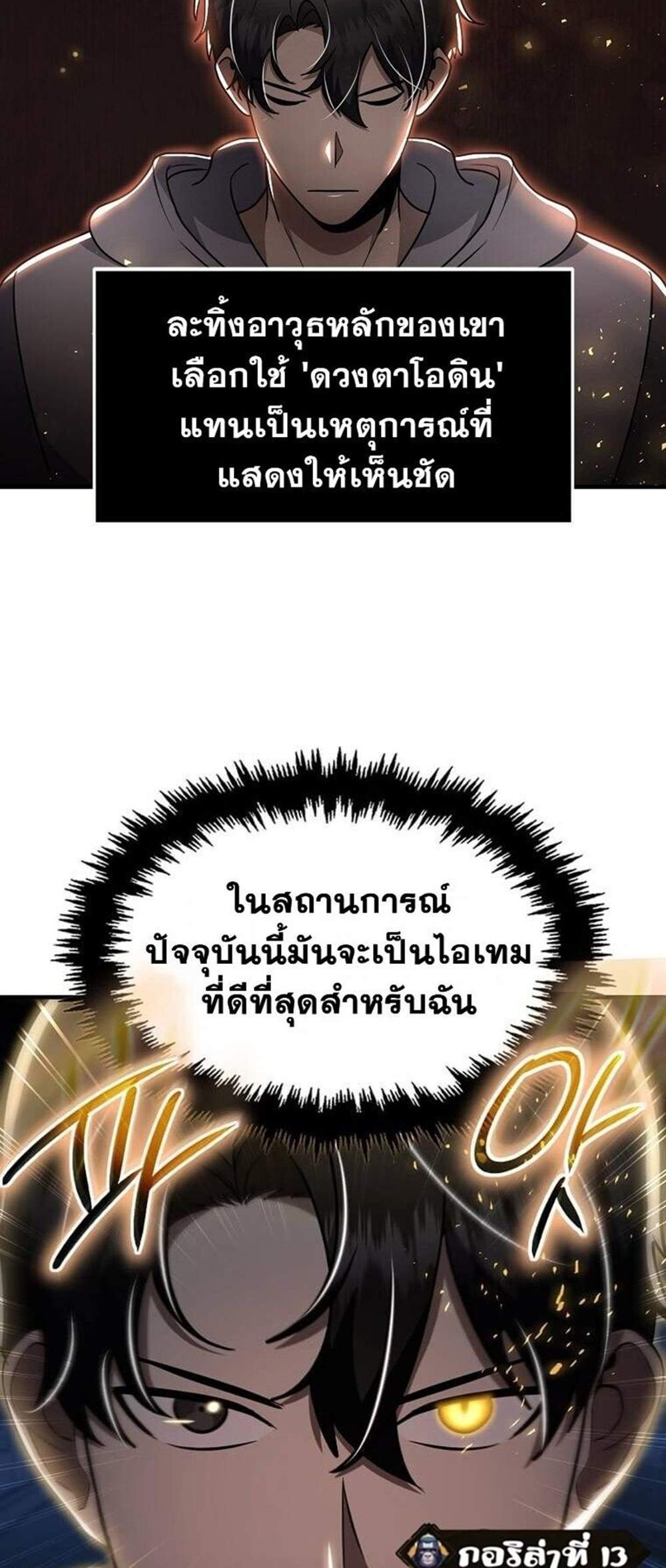Regressed Genius Creates Mythic Items แปลไทย
