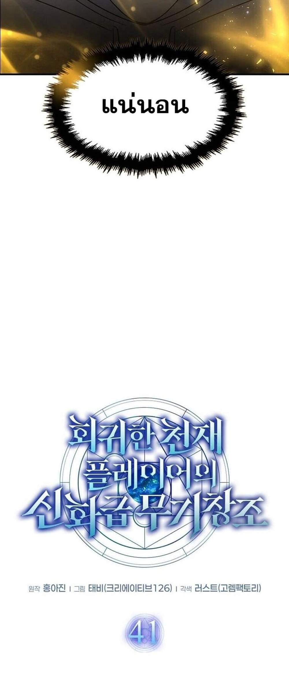 Regressed Genius Creates Mythic Items แปลไทย