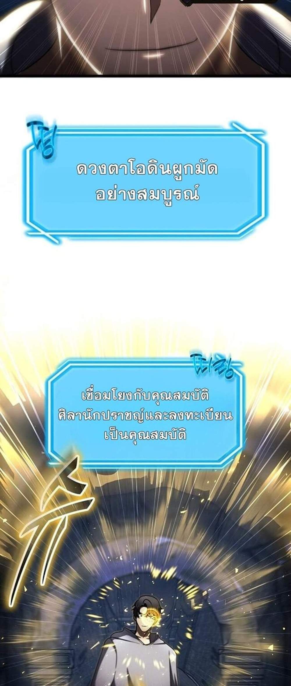 Regressed Genius Creates Mythic Items แปลไทย