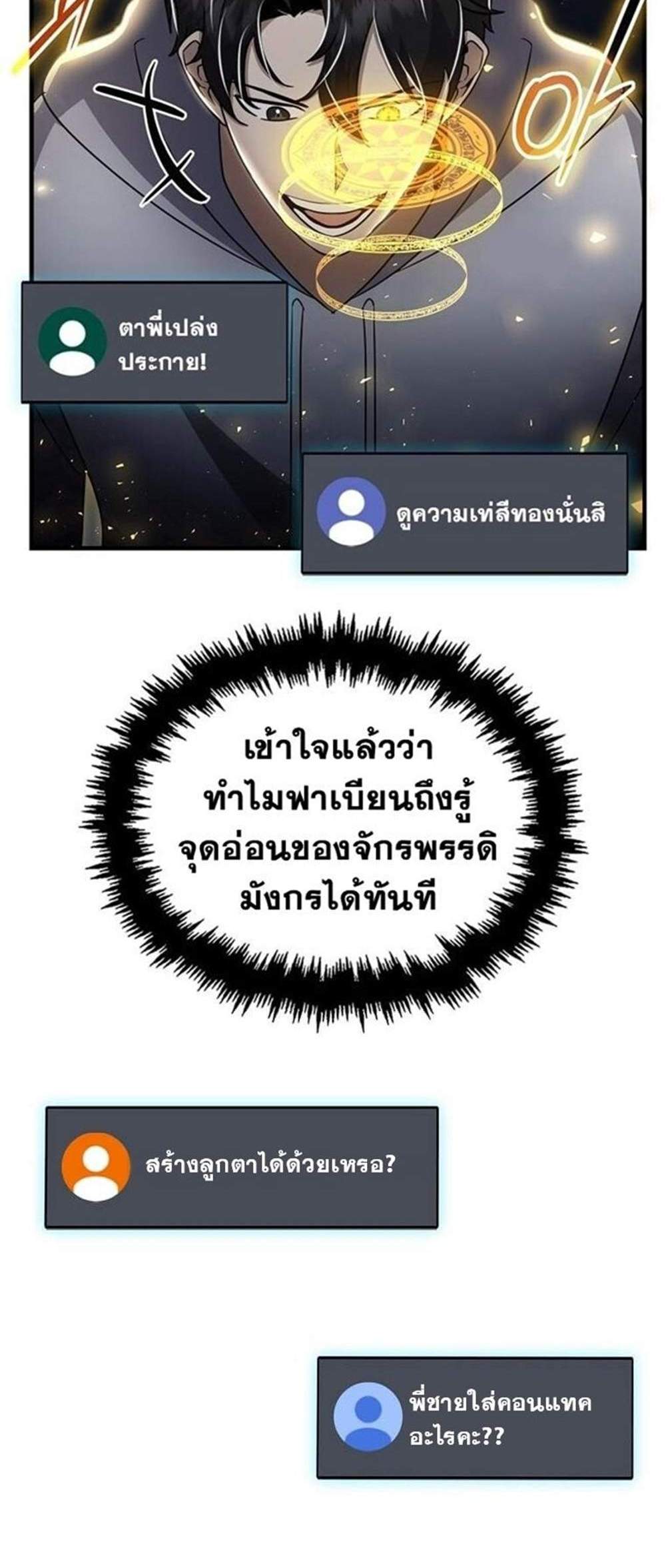 Regressed Genius Creates Mythic Items แปลไทย