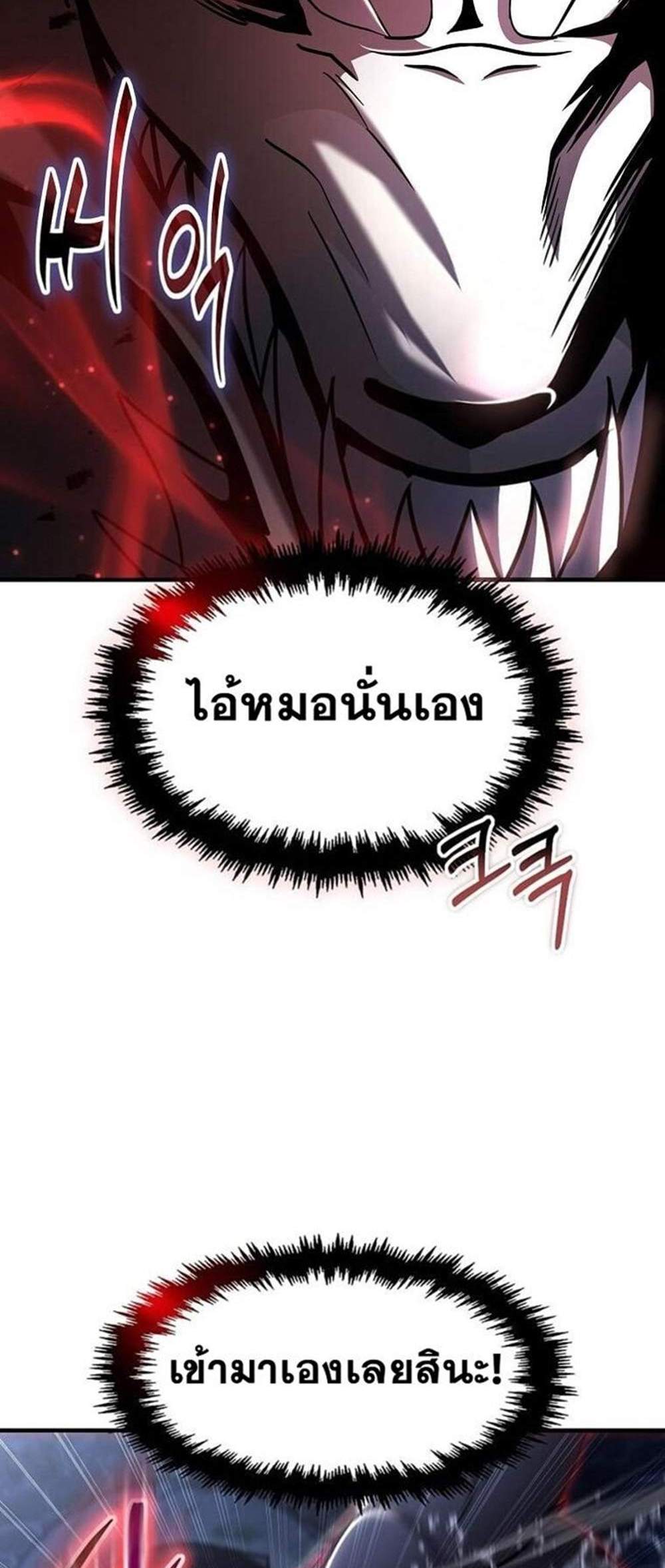 Regressed Genius Creates Mythic Items แปลไทย
