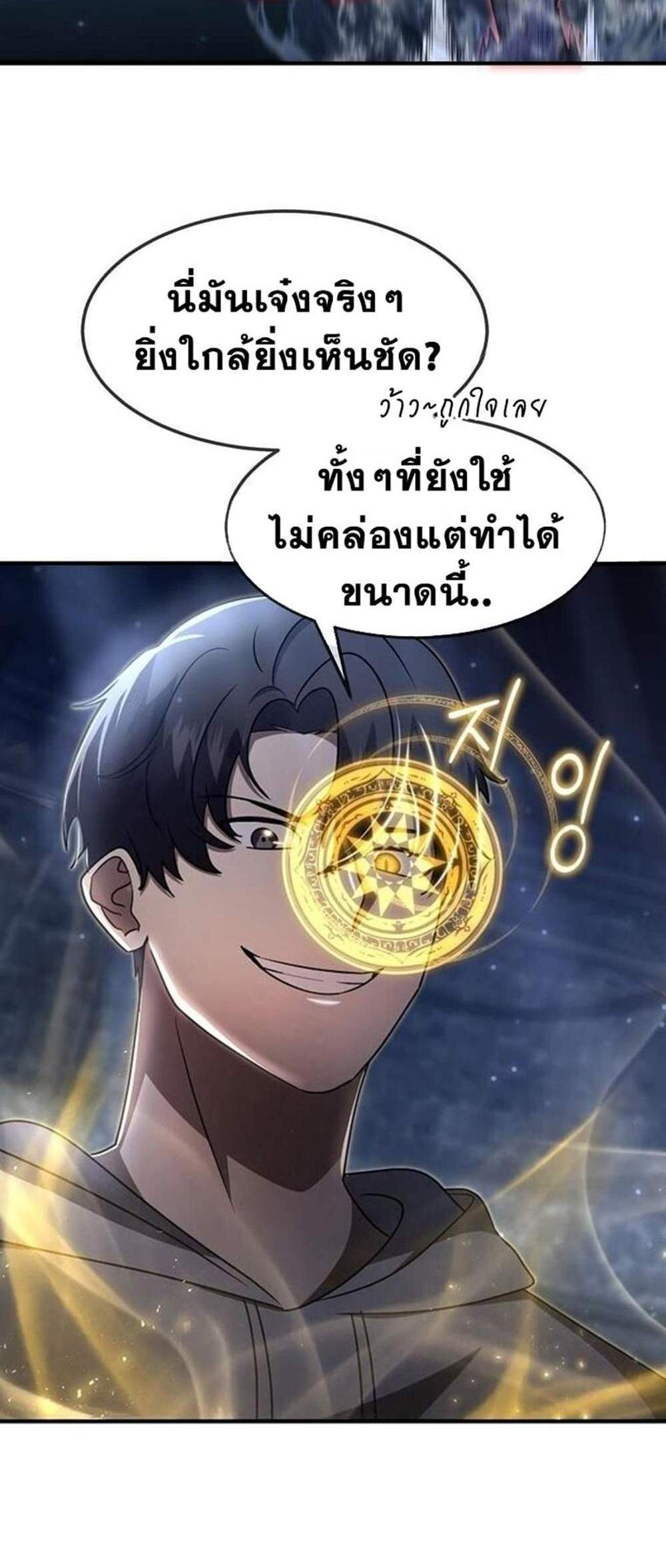 Regressed Genius Creates Mythic Items แปลไทย