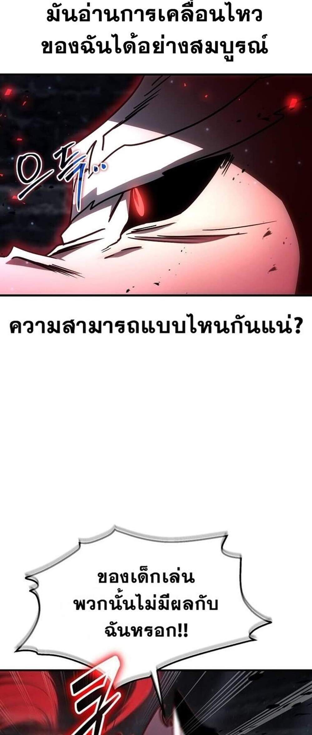 Regressed Genius Creates Mythic Items แปลไทย