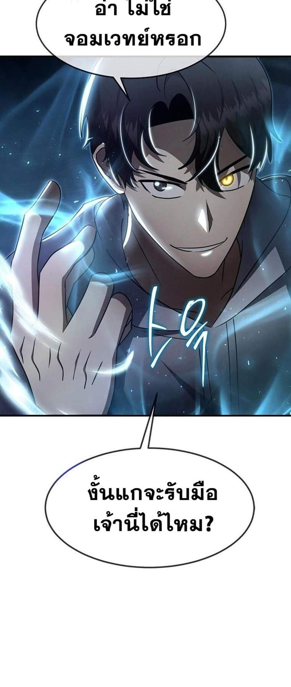 Regressed Genius Creates Mythic Items แปลไทย