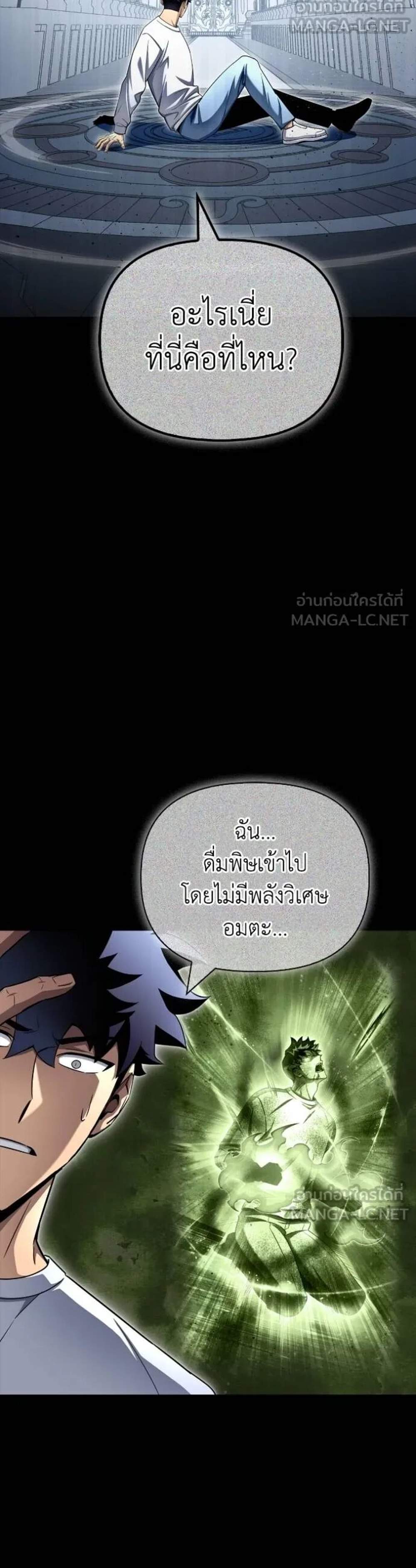 Superhuman Battlefield แปลไทย