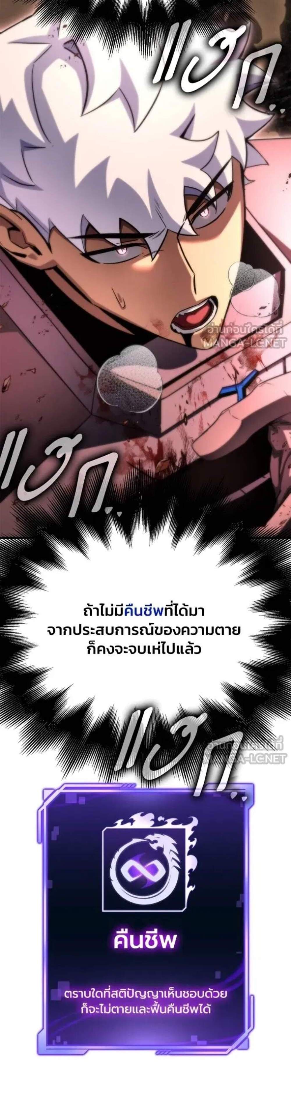 Superhuman Battlefield แปลไทย