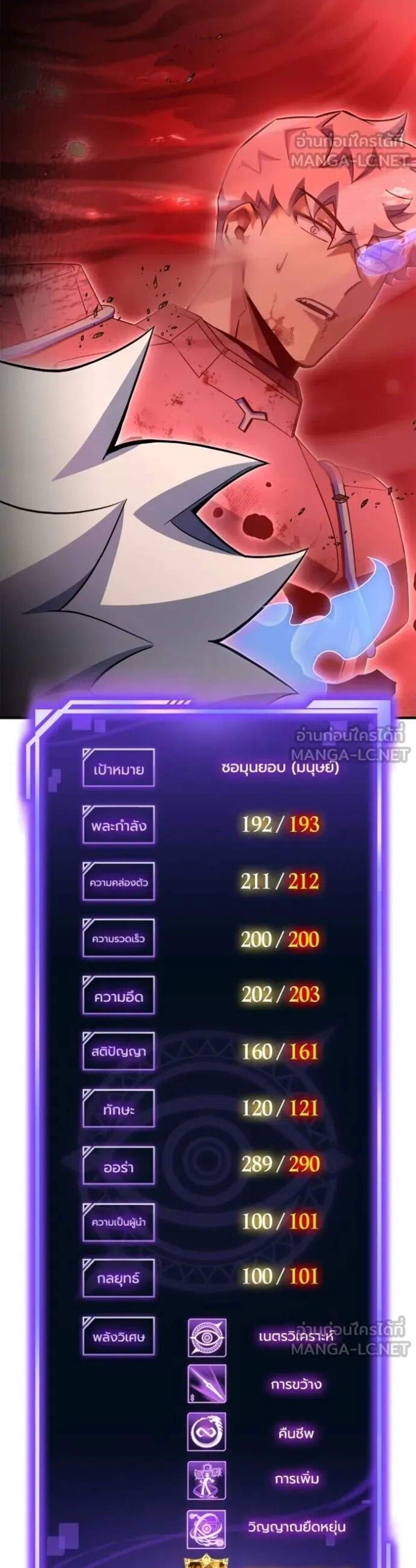 Superhuman Battlefield แปลไทย