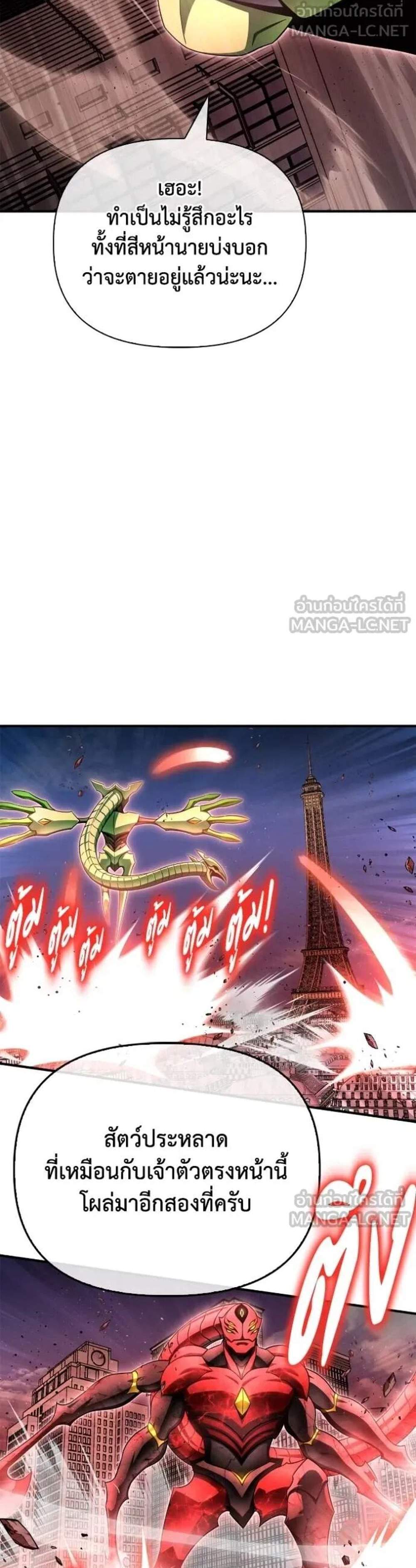 Superhuman Battlefield แปลไทย