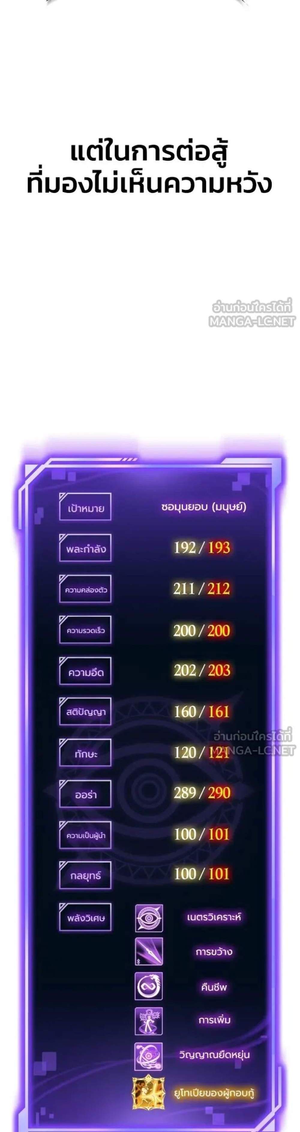 Superhuman Battlefield แปลไทย