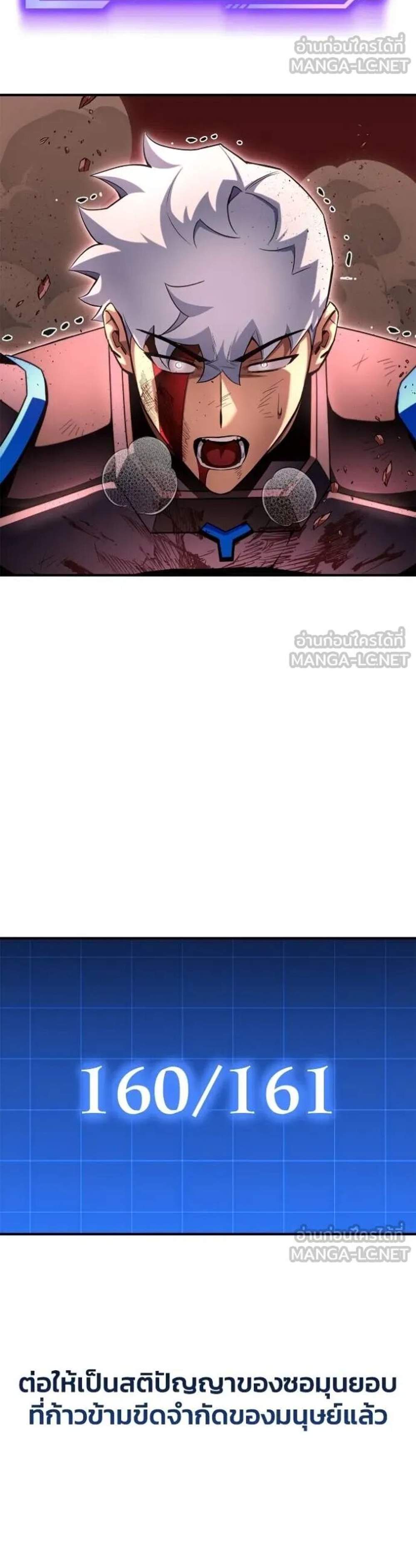 Superhuman Battlefield แปลไทย