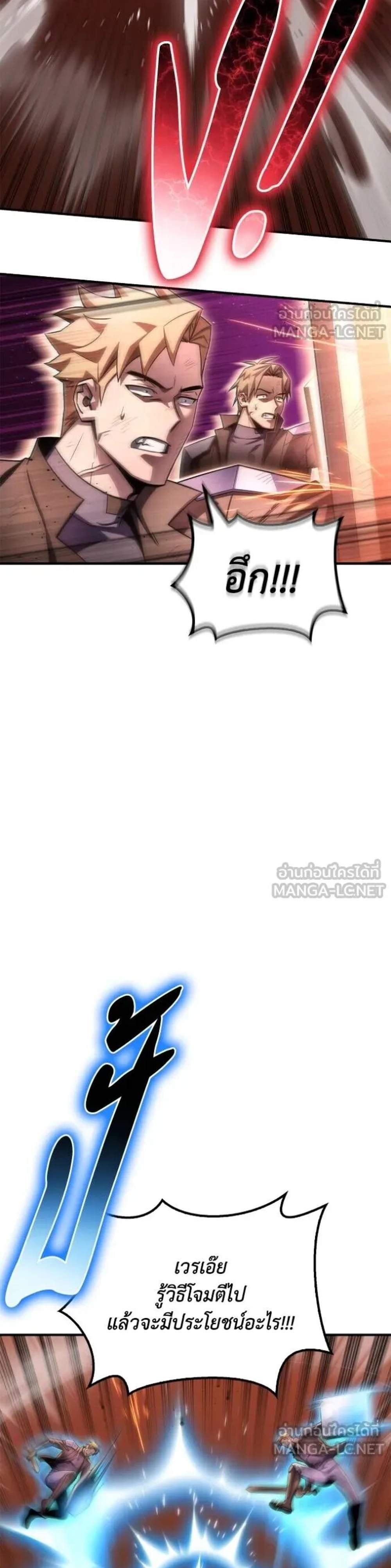 Superhuman Battlefield แปลไทย