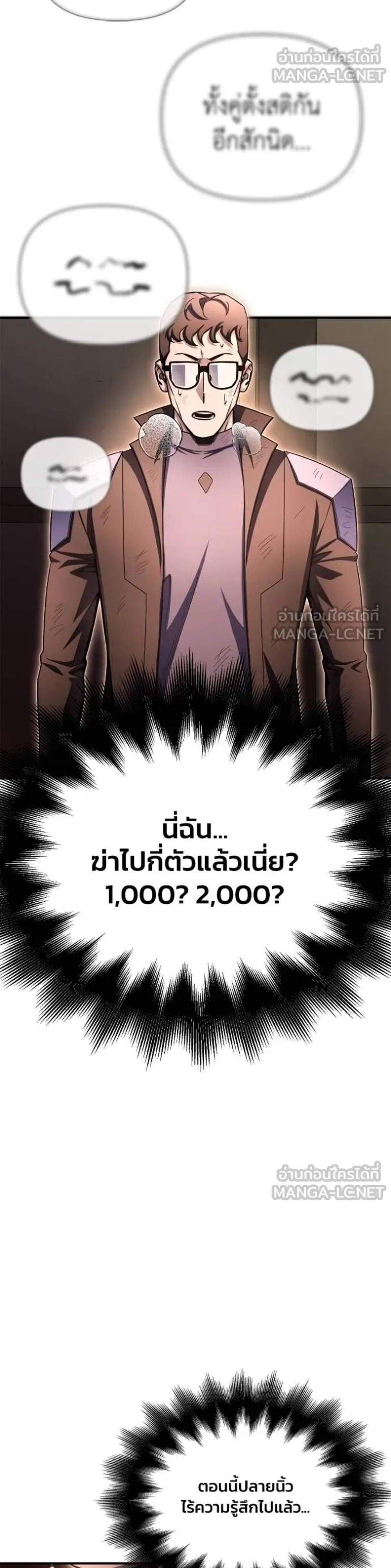 Superhuman Battlefield แปลไทย
